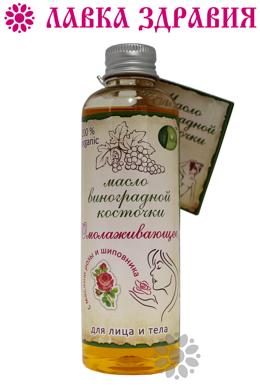 

Масло виноградной косточки Омолаживающее с маслами розы и шиповника, 100 мл, Шелси