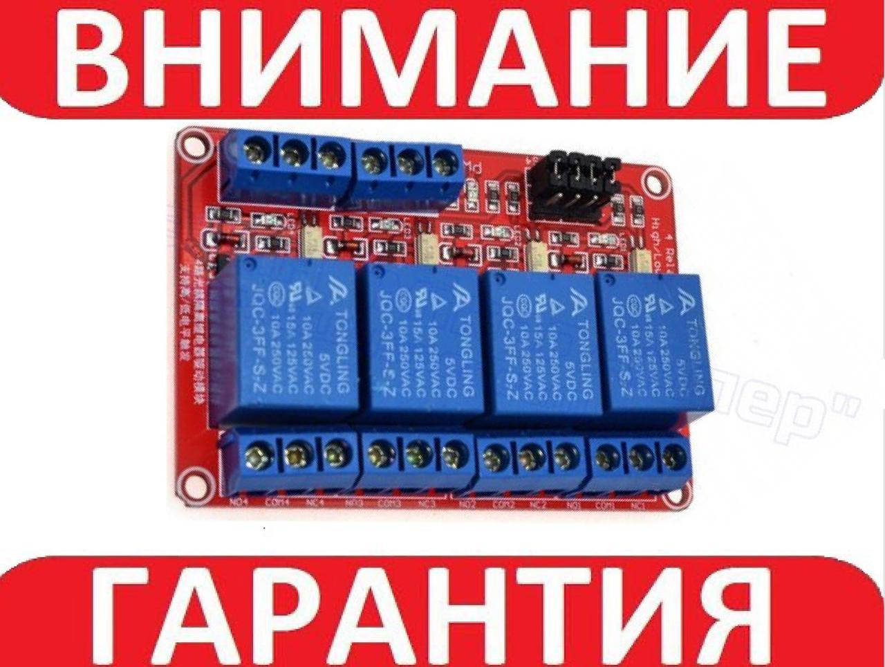 

4 канальный модуль реле 5В 10А с опторазвязкой