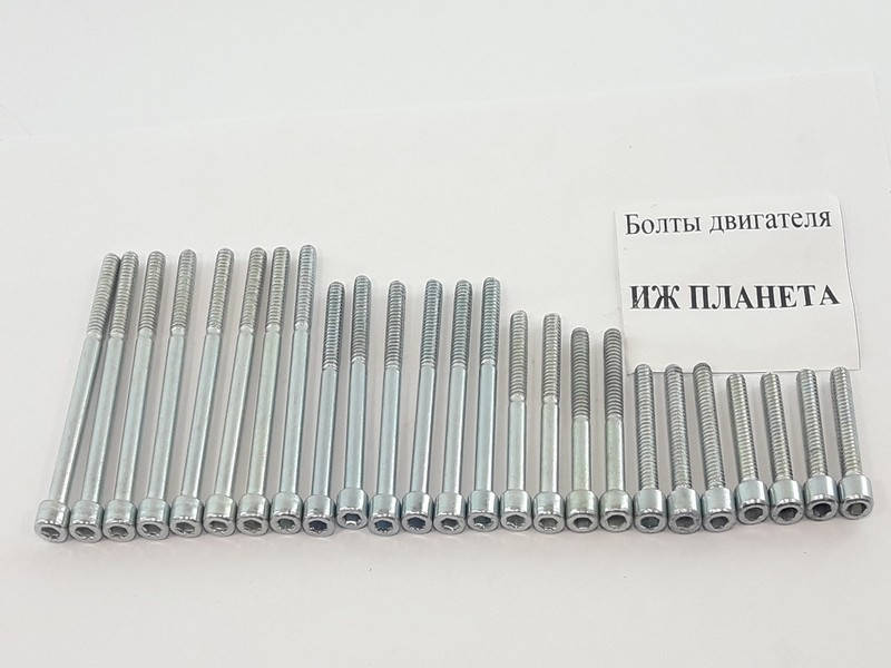 

Набор болтов двигателя Иж Планета шестигранник