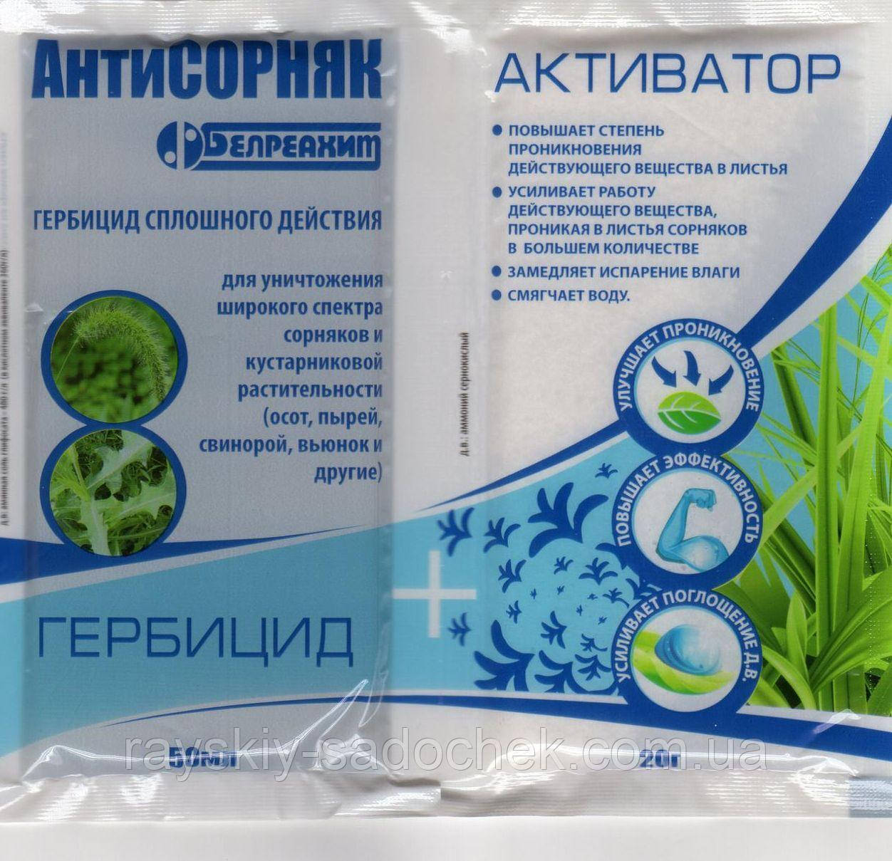 

Гербицид сплошного действия АнтиСорняк 50мл+Усилитель 20г