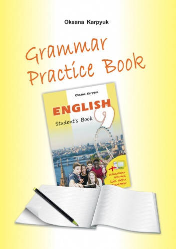 

Робочий зошит з граматики Grammar Practice Book. 9 клас. Карпюк О.Д.