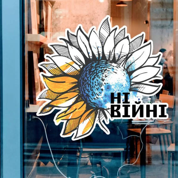 

Патриотическая наклейка виниловая, украинские наклейки Нет войне, 44х52 см, Разные цвета