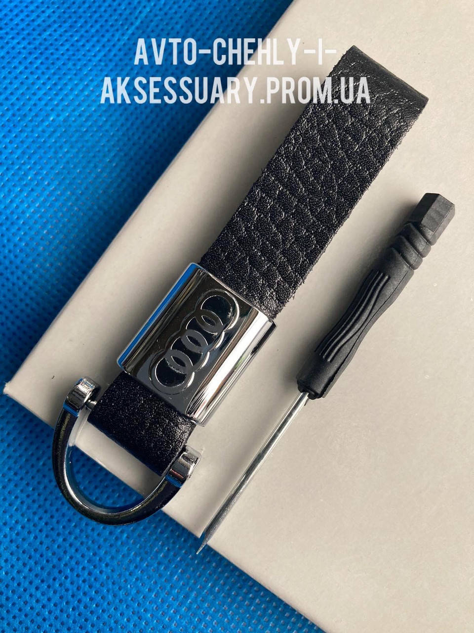 

Кожаный брелок Ауди, Черный