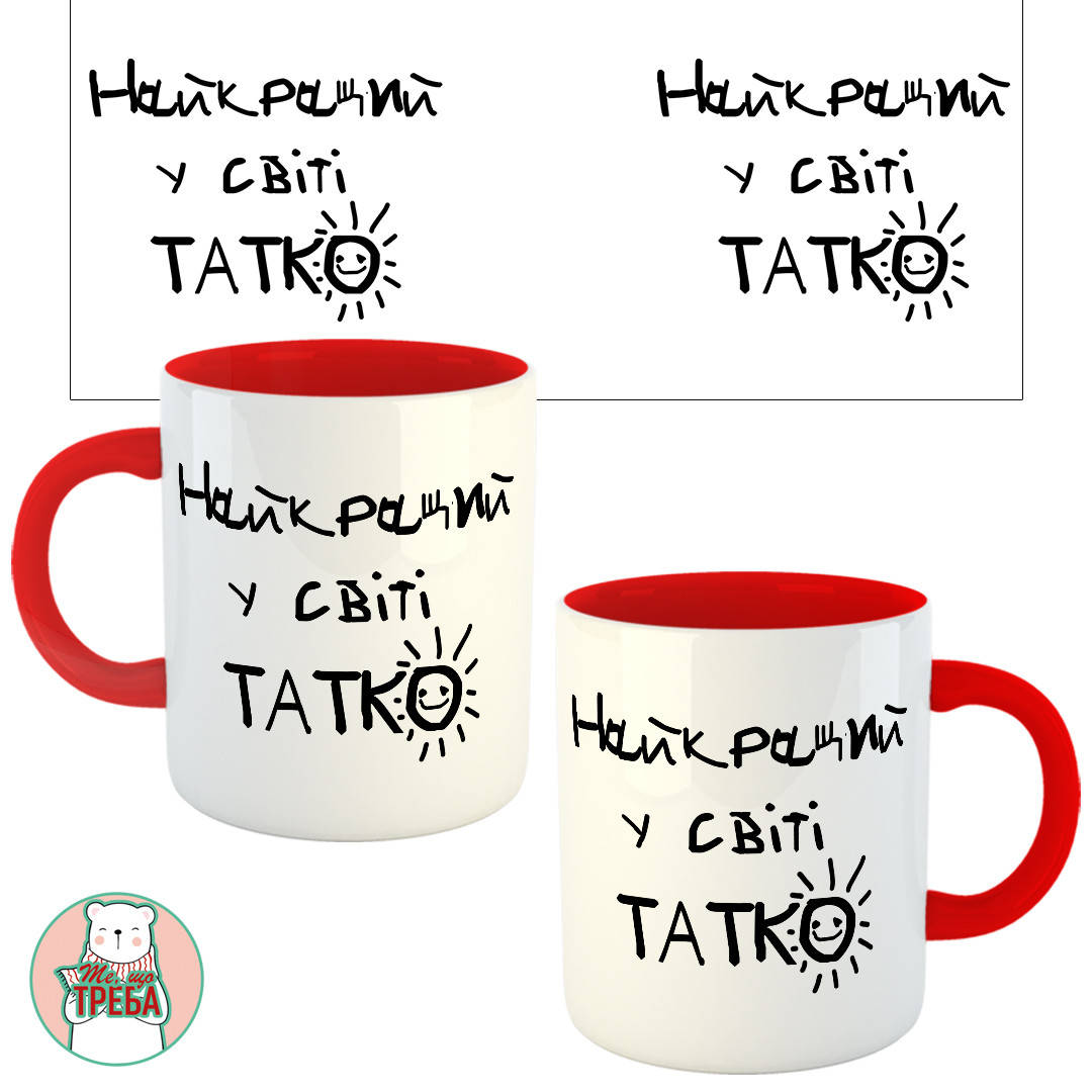 

Горнятко / чашка "Найкращий у світі Татко" Червоний