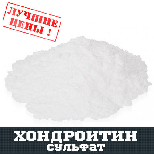 

Хондроитин сульфат, 100г
