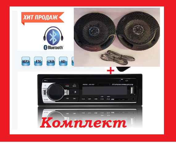 

Крутой Бюджетный набор Авто-Звука с Магнитолой Pioneer JSD520 +10см