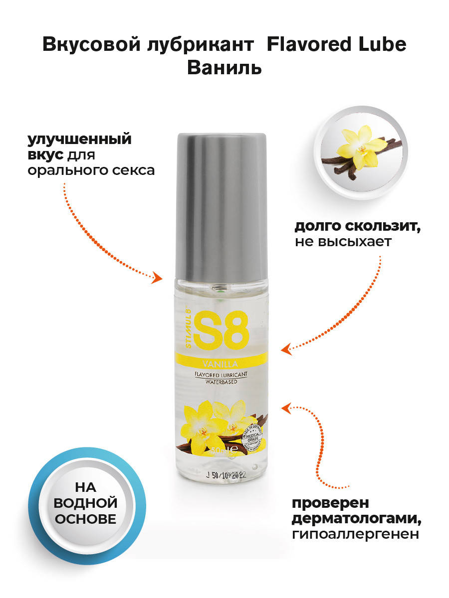 

Оральная смазка Stimul8 Flavored Lube water based 50мл. (ваниль, съедобная)