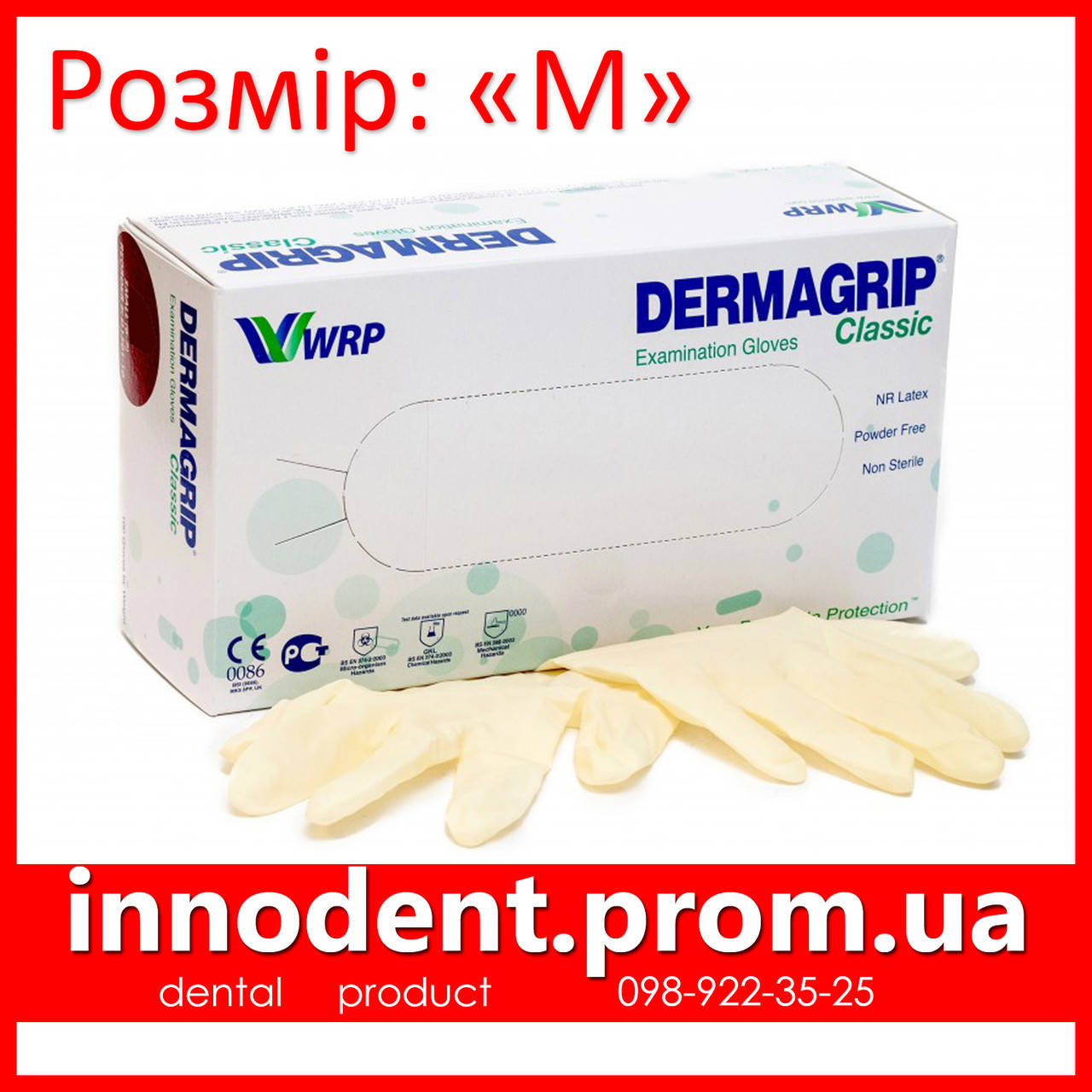 

Перчатки Дермагрип классик Dermagrip Classic "М" дермагріп, Желтый