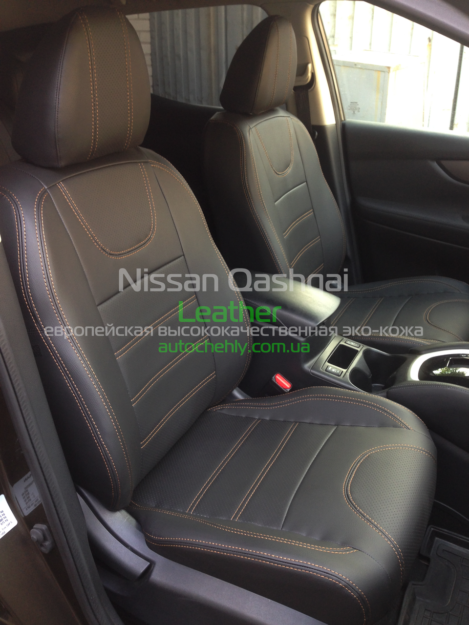 

Авточехлы модельные Nissan Qashqai II (2014-н.д.)
