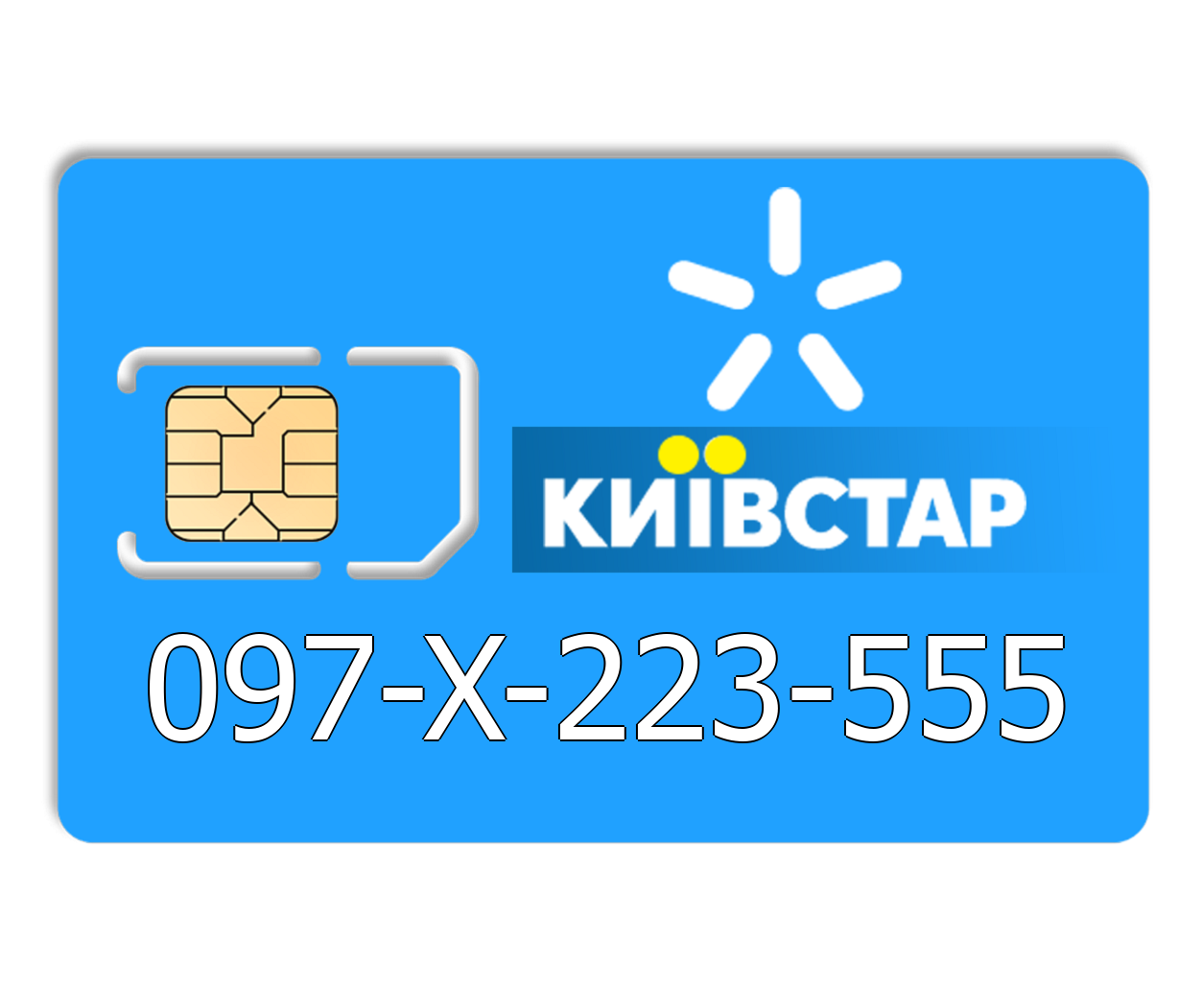 

Красивый номер Киевстар 097-X-223-555