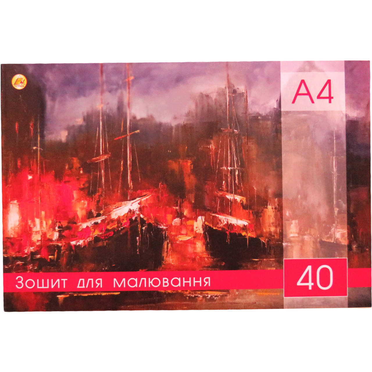 

Альбом для малювання Тетрада 40 аркушів клеєний, кораблі, Разные цвета