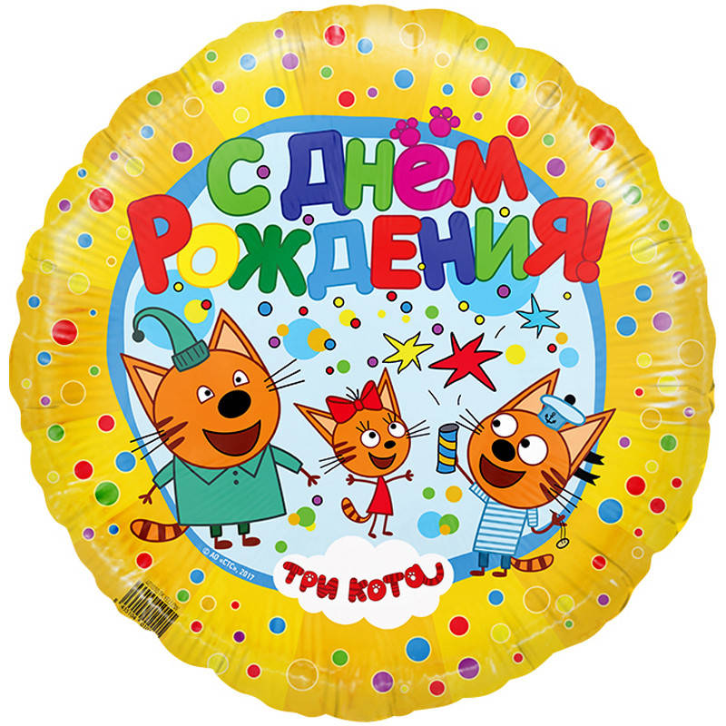 

Фольгированный шар круг С Днём Рождения Три кота жёлтый 18" FlexMetal, Желтый
