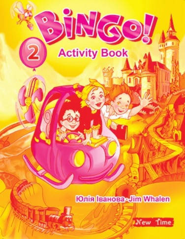 

Bingo! Робочий зошит. Рівень 2