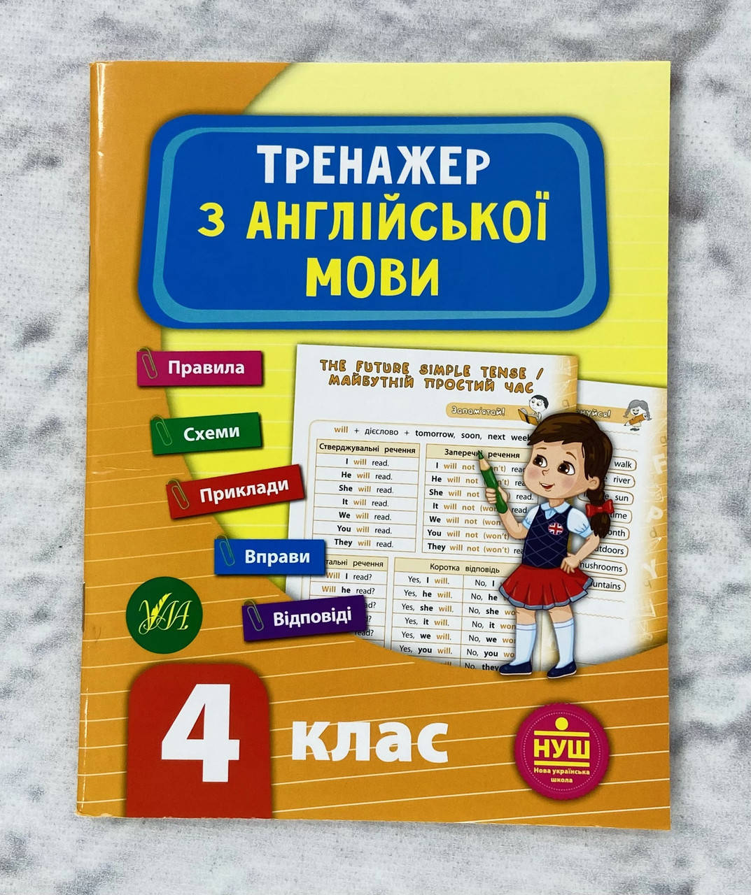 

Тренажер по английскому языку 4 класс 102720+ (укр. язык) Ула Украина