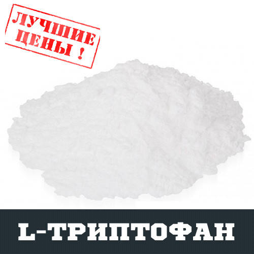

L-Триптофан (TRP), 100г
