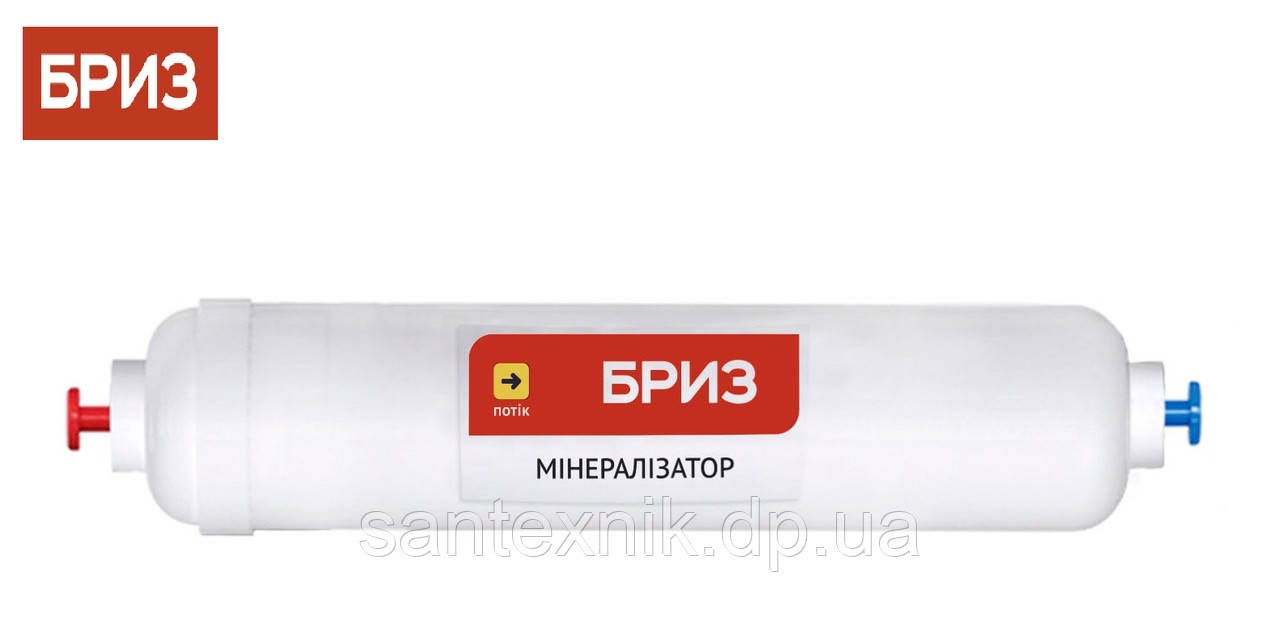 

СМЕННЫЙ КАРТРИДЖ МИНЕРАЛИЗАТОР БРИЗ