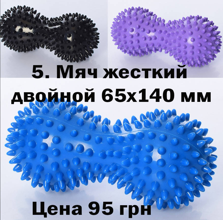 

Массажный мяч - мячик для миофасциального релиза, ролл для массажа стоп, ног, рук, спины, шеи 5. Мяч жесткий 65мм х 140мм