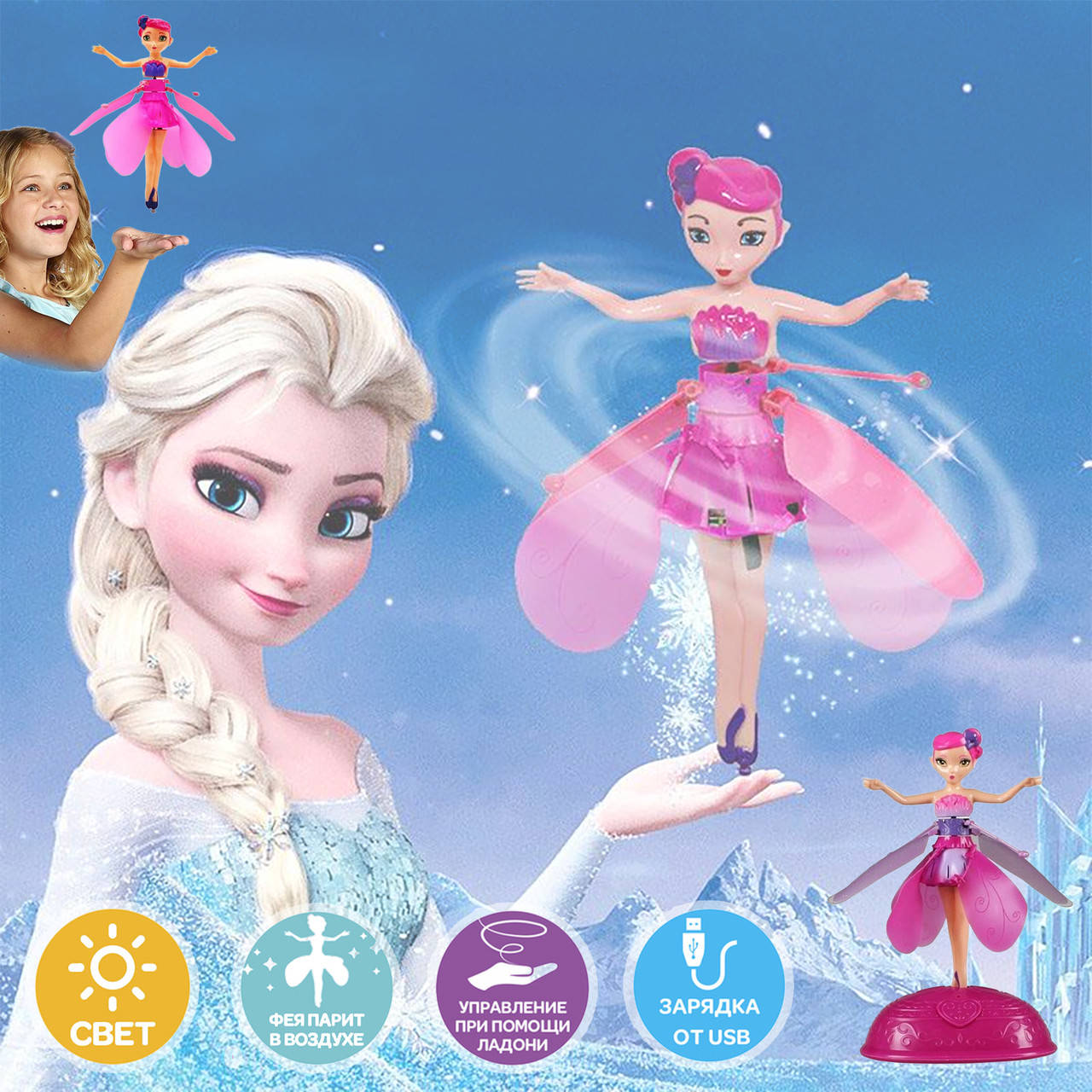 

Летающая игрушка фея сенсорное управление рукой Magical Fairy звуковые и световые эффекты Розовая FED