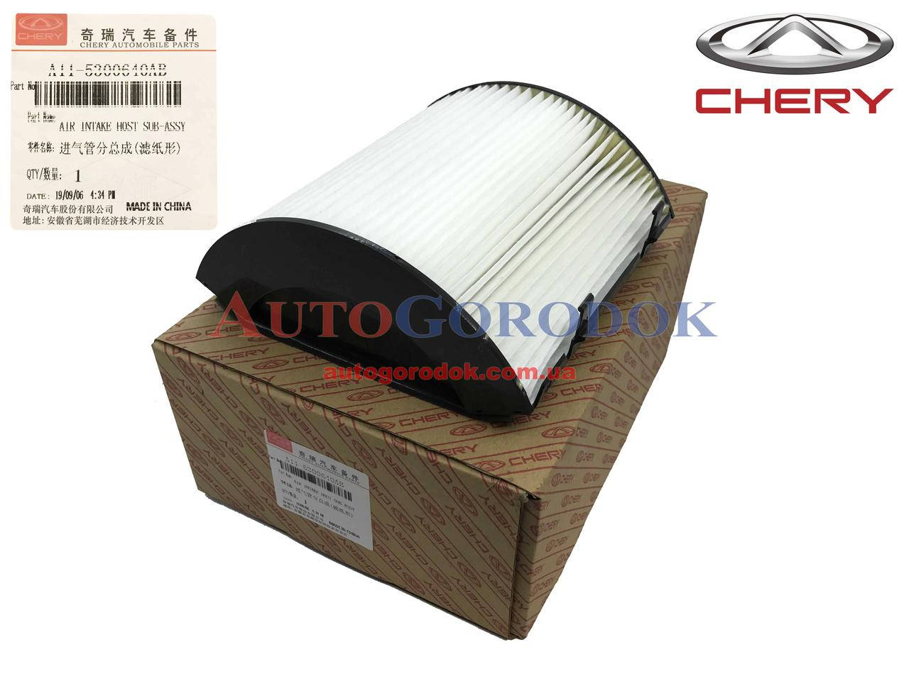 

Фильтр салона (оригинал) Chery Amulet (Чери Амулет) A11-5300640AB