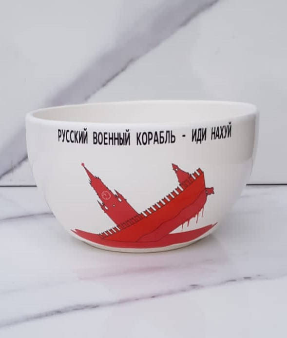 

Салатник глибокий "руський воєнний корабель" 420 мл. варіант №1