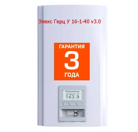 

Стабилизатор напряжения 40А 9кВА Элекс Герц У 16-1-40 v3.0