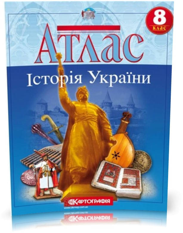 

8 клас. Атлас. Історія України, Картографія