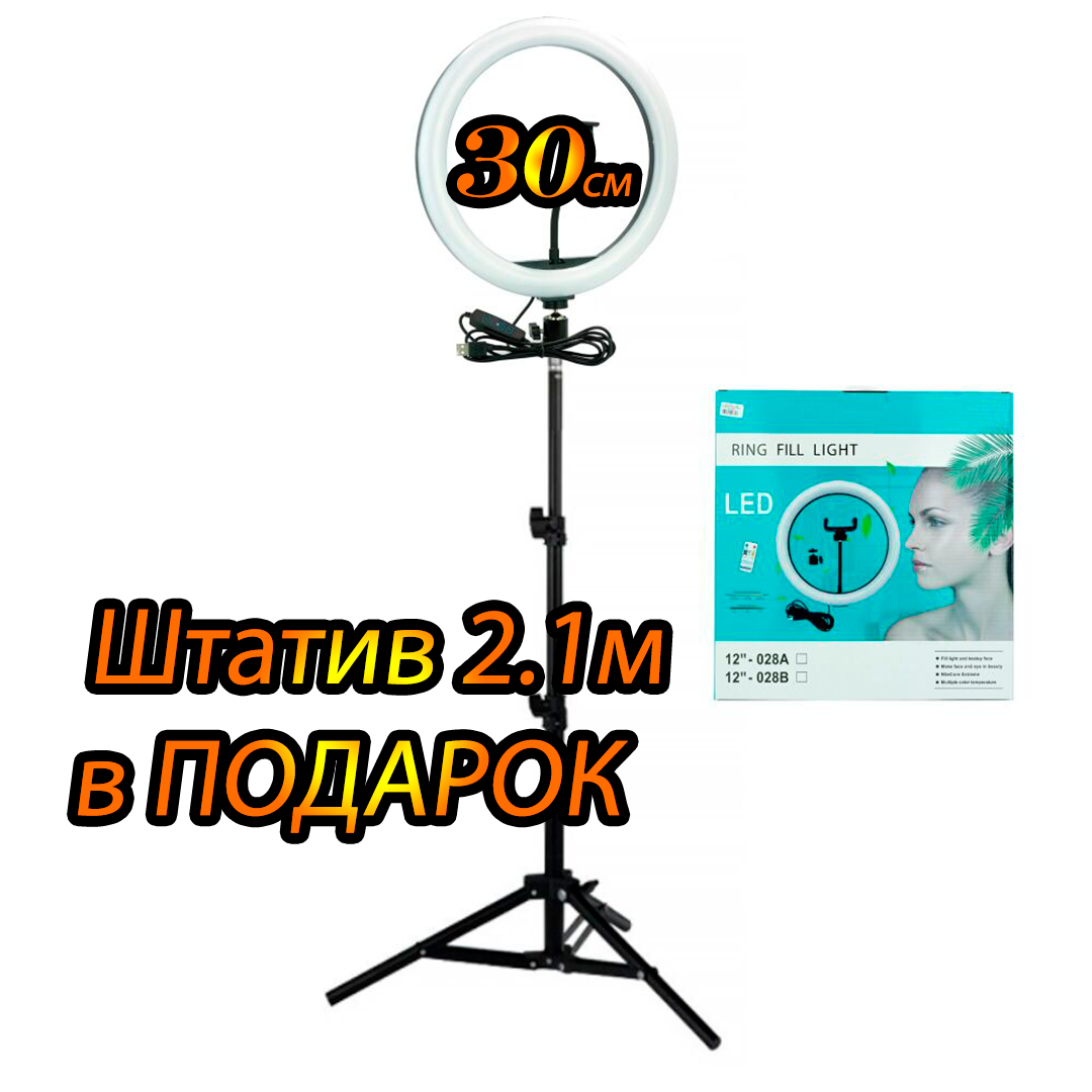 

Кольцевая Светодиодная Лампа 30 см + Штатив в Подарок