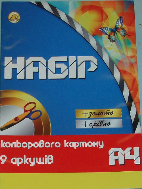 

Картон кольоровий Тетрада А4 9арк + золото та срібло