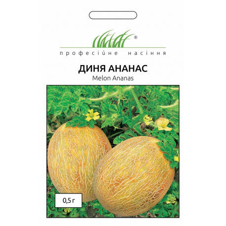 

Дыня АНАНАС Професійне насіння 0,5 г.