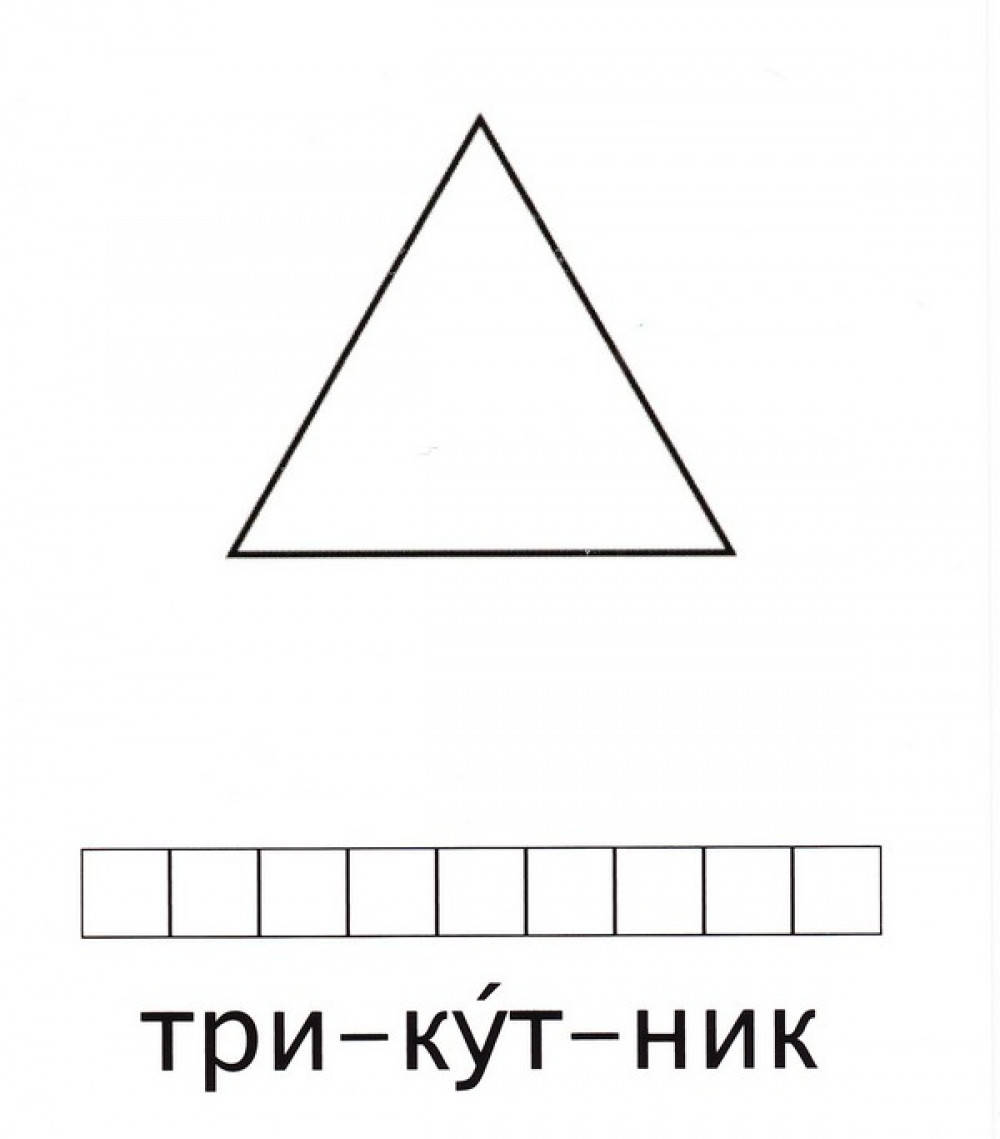 

Карточки по методике Домана «Геометрические фигуры и тела. Цвета», СВЕНА