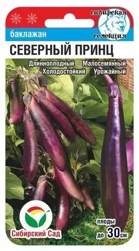 

Семена Баклажан Северный Принц 20 семян Сибирский Сад