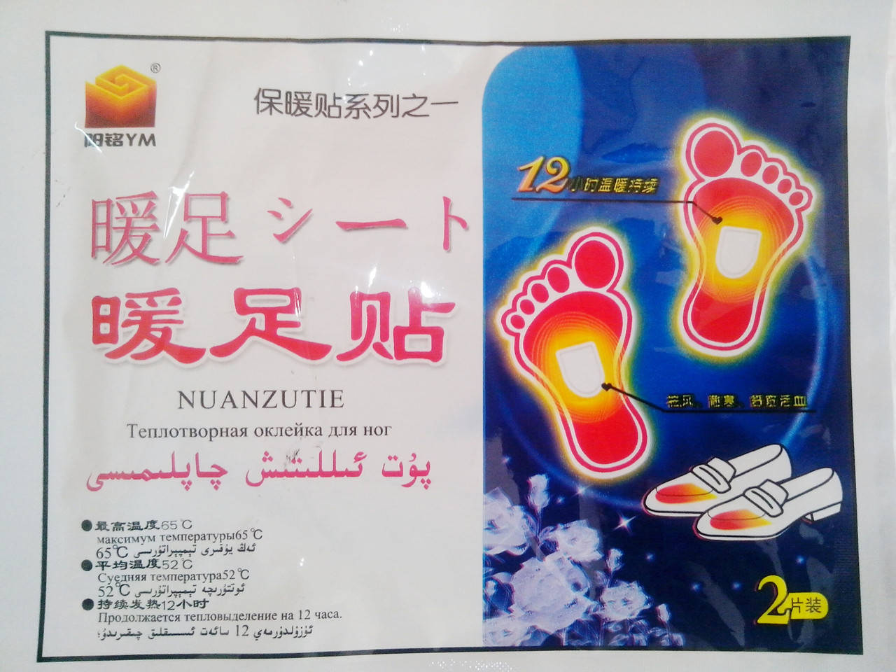 

Термостельки, стельки с подогревом одноразовые Nuanzutie.