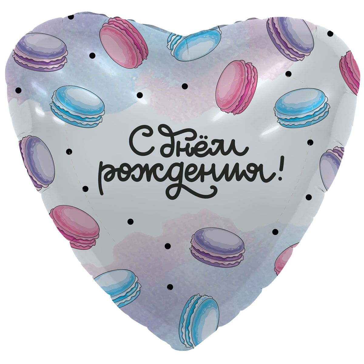 

Фольгированный шарик 18" (45 см) Сердце С Днем рождения Макарун (рус.), Разные цвета