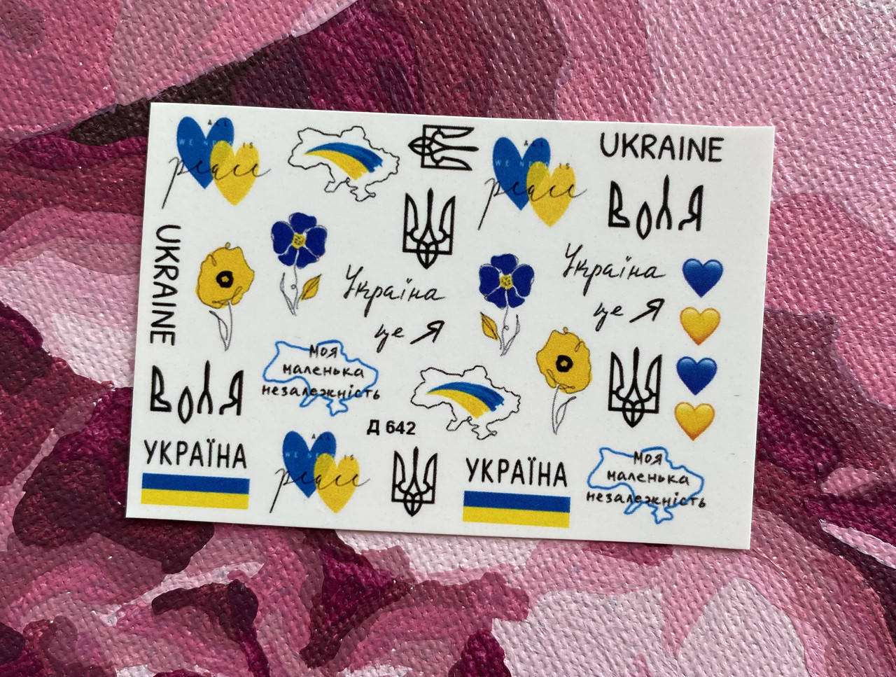 

Слайдери для нігтів. Слайдери про Україну