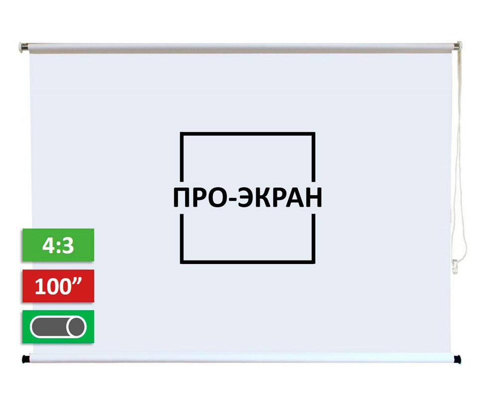 

Рулонный экран для проектора ПРО-ЭКРАН 200х150 см (4:3), 100 дюймов, Белый