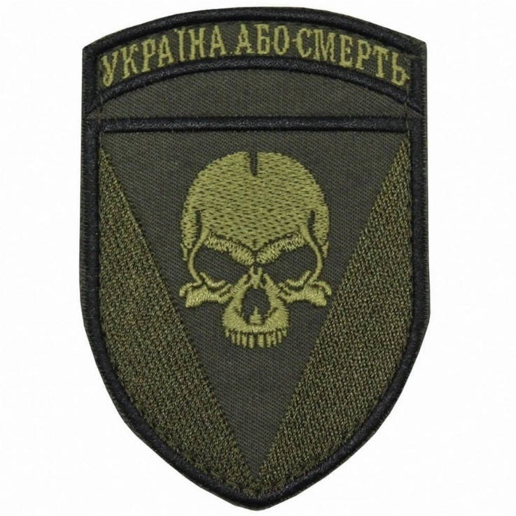 

Нашивка на липучке ''Украина или смерть''