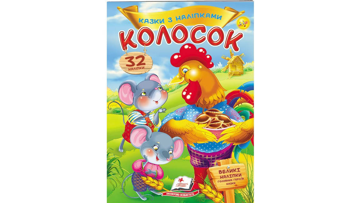 

Пегас КН Колосок (Укр)