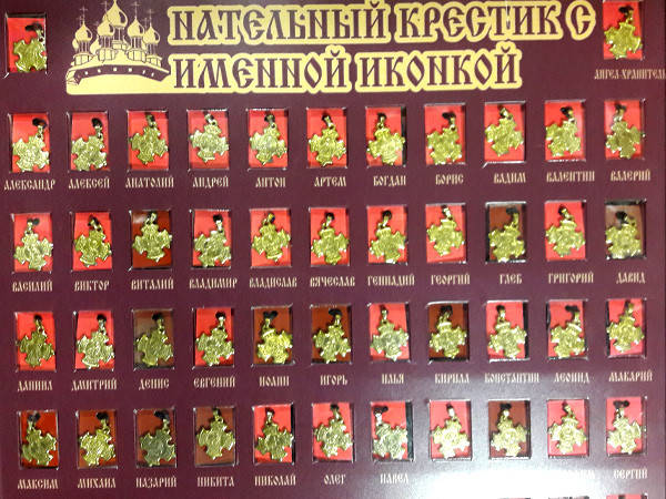 

Именная нательная икона крест