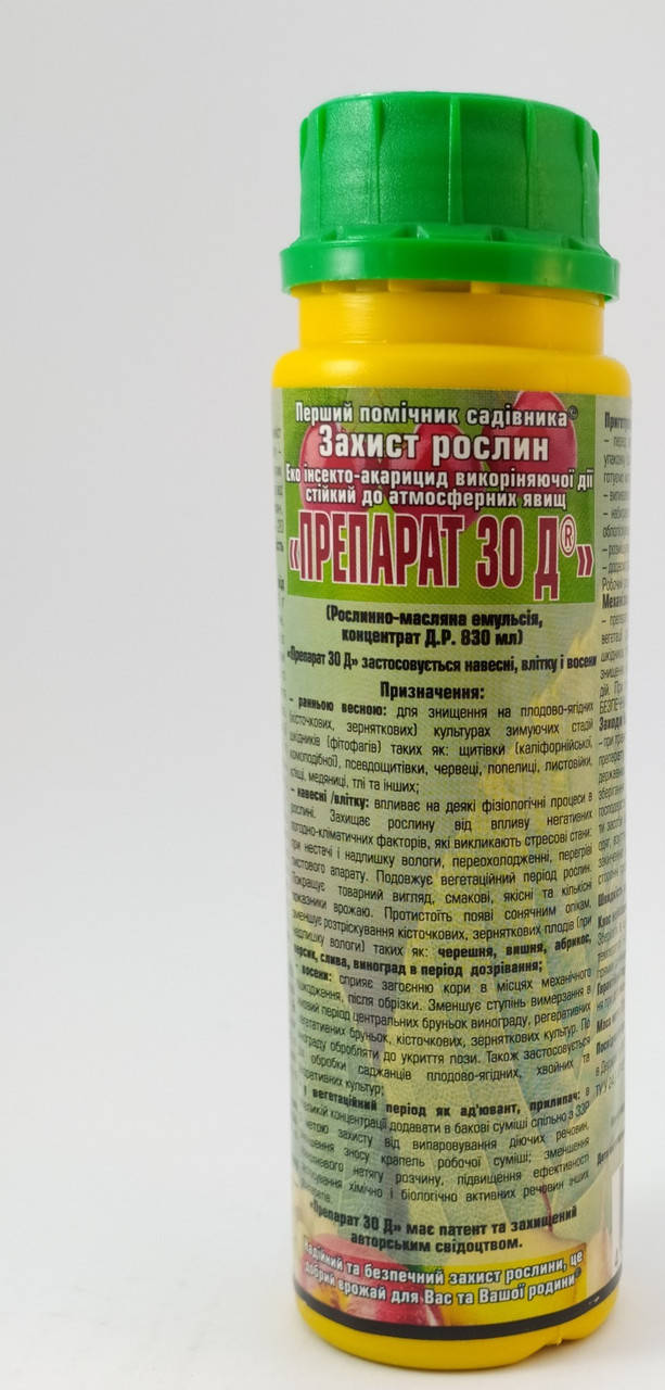 

Эко Инсеко-акарицид устойчивый к атмосферным явлениям 235мл. Препарат 30-Д "Агропромника"