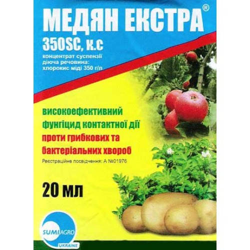 

Фунгіцид Медян Екстра 20мл