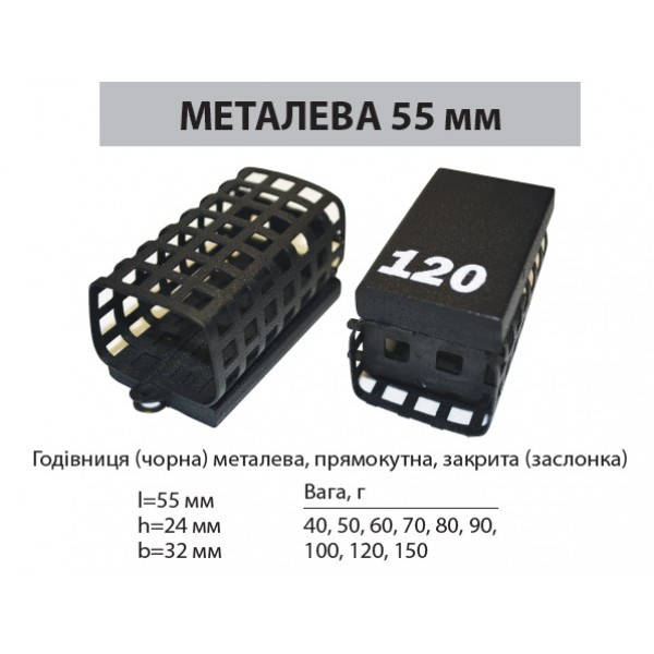 

Кормушка фидерная Ай подсекай 55 мм металл крашенная 150
