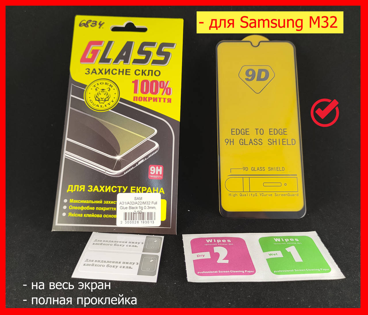 

Защитное стекло для Samsung Galaxy M32 M325 9D Full Glue черное на весь экран телефона полный клей самсунг м32, Прозрачный