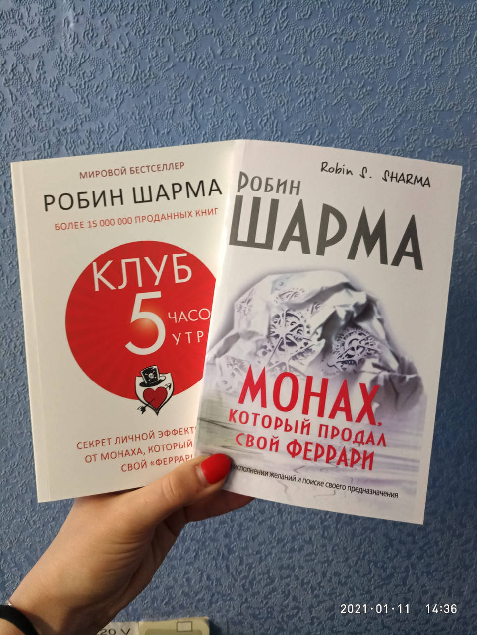 

Робин Шарма Монах который продал свой Феррари + Клуб 5 часов утра мягкий переплет белая бумага