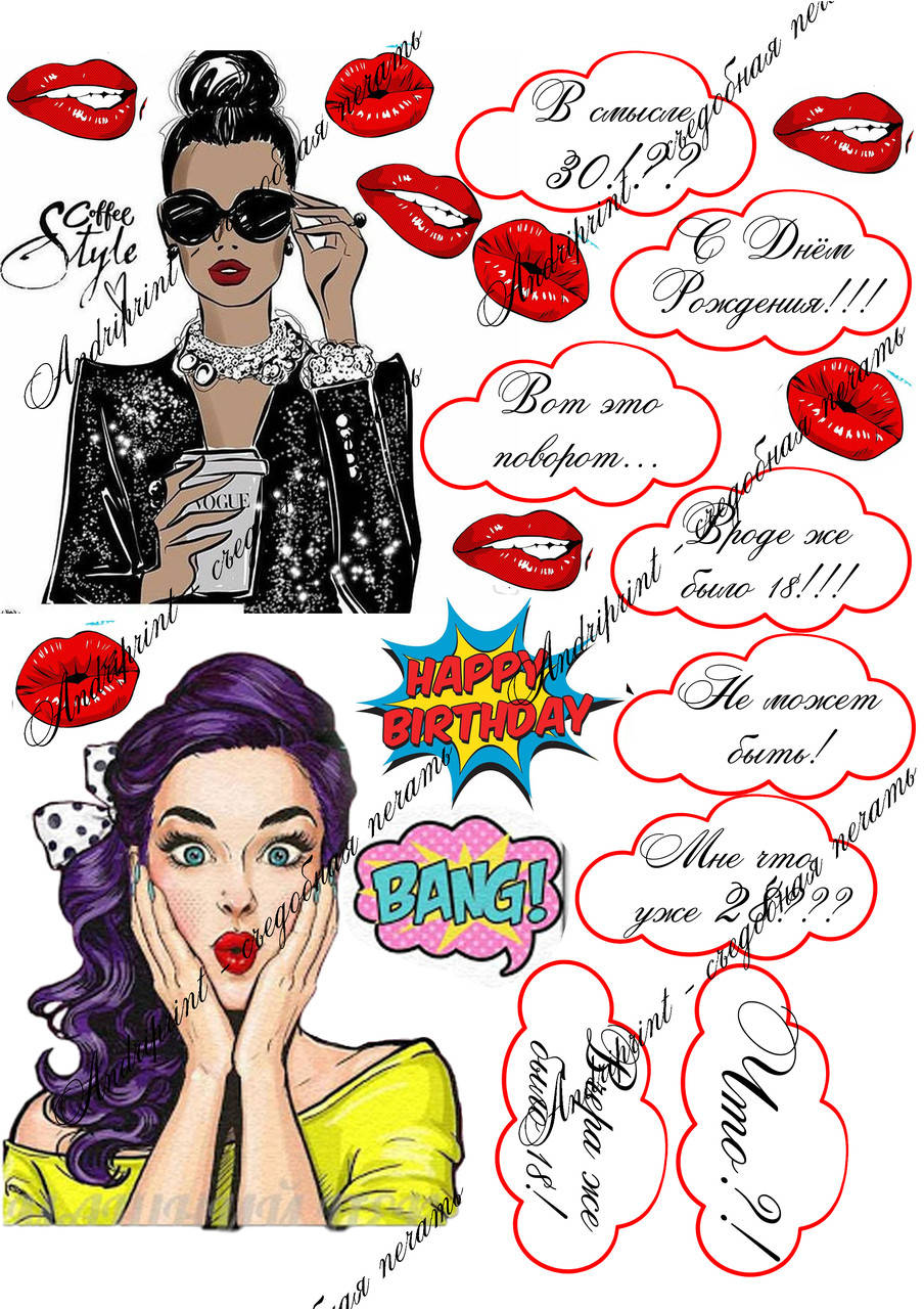 

Съедобная печать "Девочки" сахарная и вафельная бумага а4