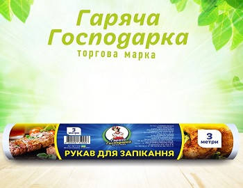

Рукав для запекания ТМ "Горячая Господарка" (3м * 30см) на гильзе 45шт / ящ