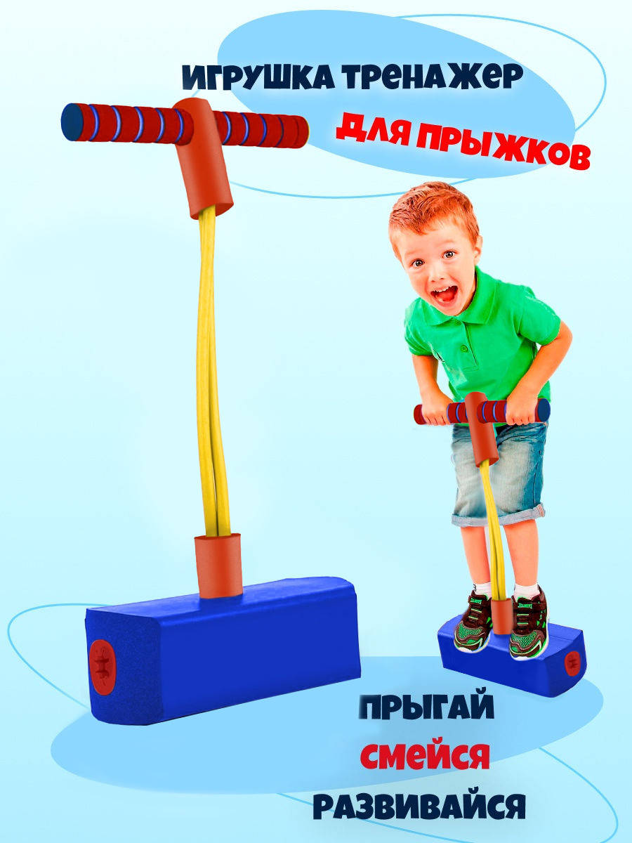 

Джампер Пого Стик Pogo Stick / Jumper / Моби Джампер, Мобиджампер, Кузнечик, палка для прыжков