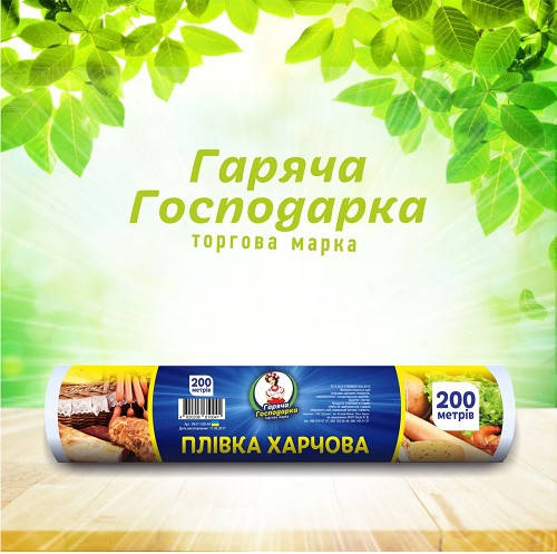 

Пленка пищевая ТМ "Горячая Господарка" (200м * 29см) 8 мкм 12шт. / Ящ