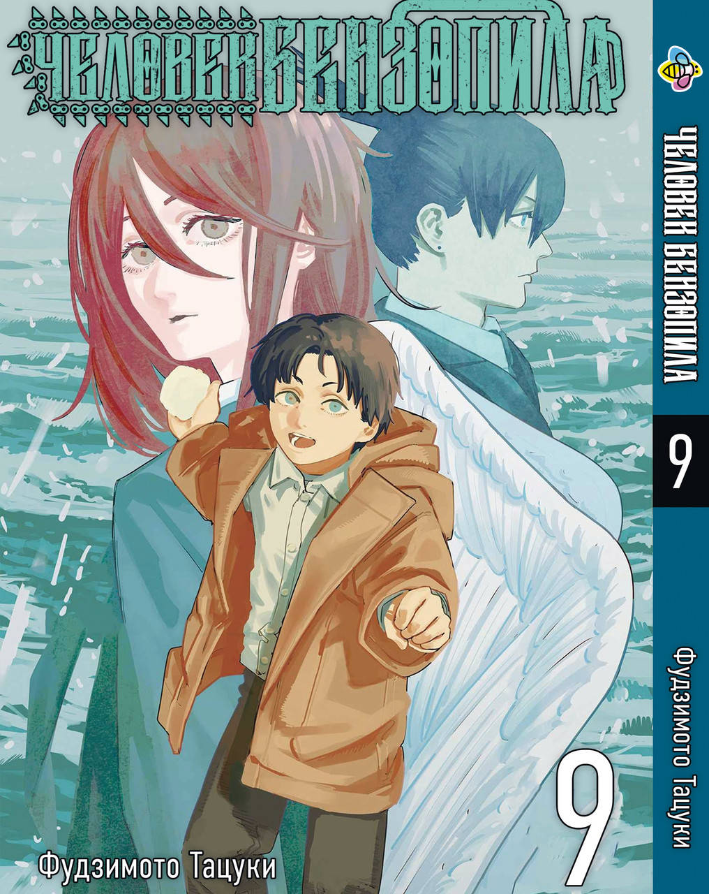 

Манга Bee's Print Человек-бензопила Chainsaw Man Том 09 BP CM 09
