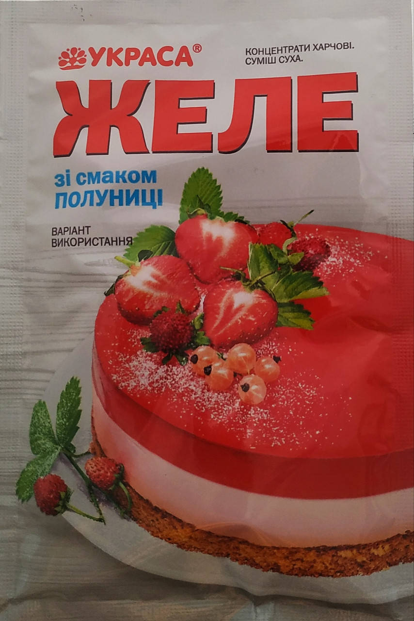 

ЖЕЛЕ зі смаком ПОЛУНИЦІ
