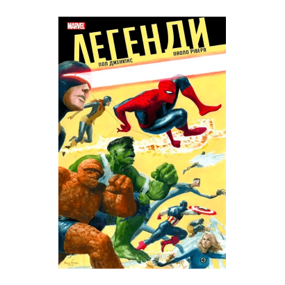 

Комикс Легенди Marvel